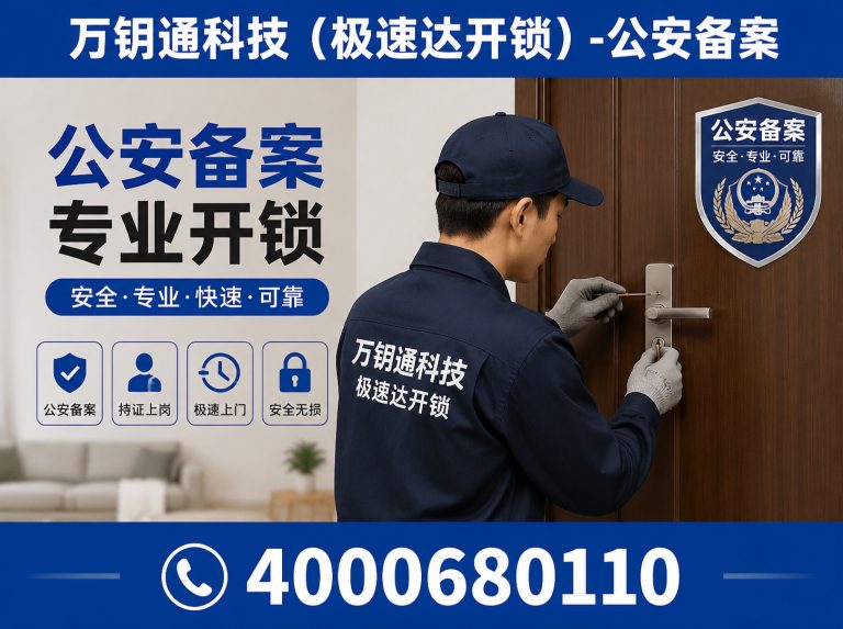 通州区极速达开锁展示图